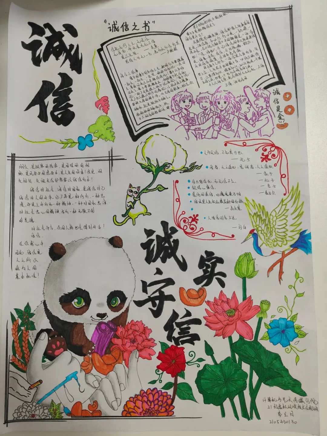 简单又漂亮的诚信手抄报图片-图2