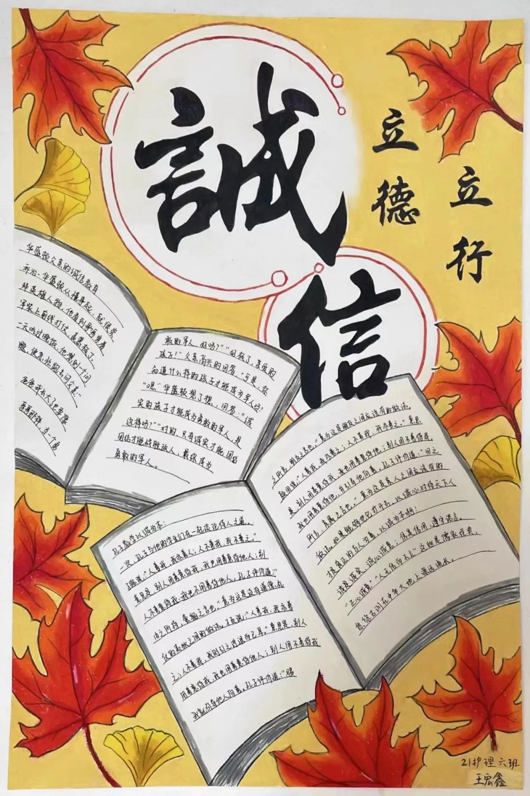 简单又漂亮的诚信手抄报图片-图3