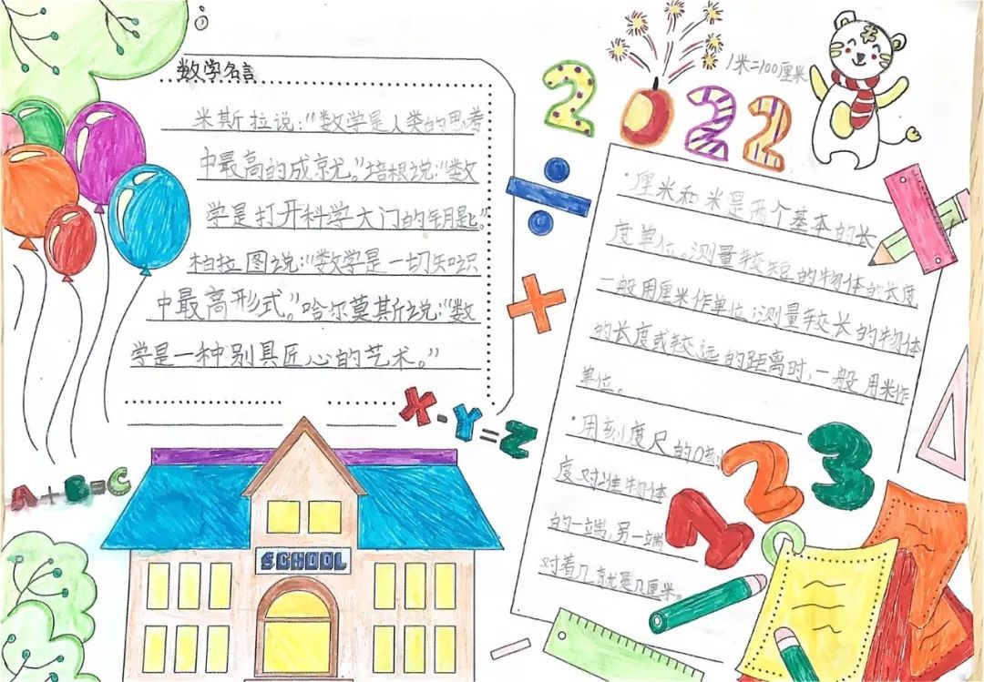 趣味数学 小学生数学学科手抄报精选作品-图1