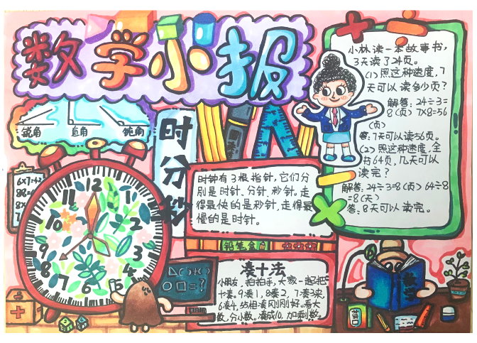 关于数学小报 这样画既简单又漂亮-图4