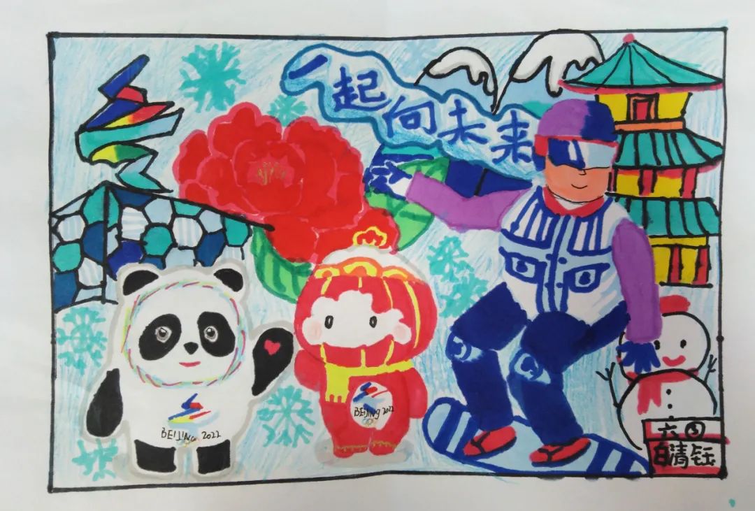  冬奥会一起向未来主题绘画-图4