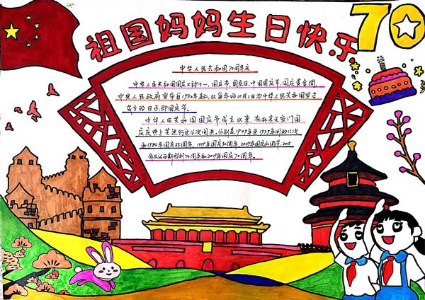 7张关于国庆节的手抄报图片-图3