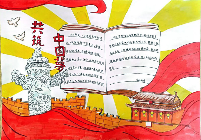 7张关于国庆节的手抄报图片-图5