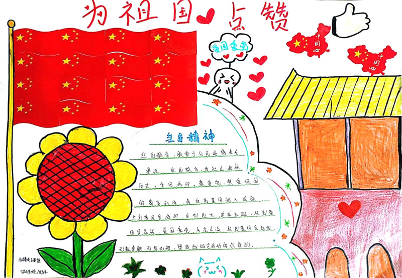 7张关于国庆节的手抄报图片-图7