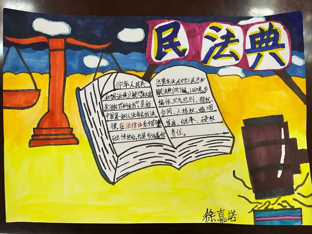 “学习《民法典》 做守法好少年”主题手抄报-图1