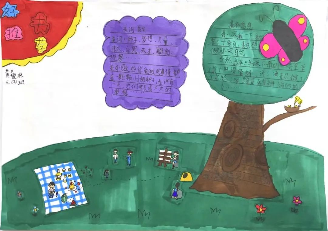 “趣味阅读 好书同行”阅读主题手抄报比赛作品-图3