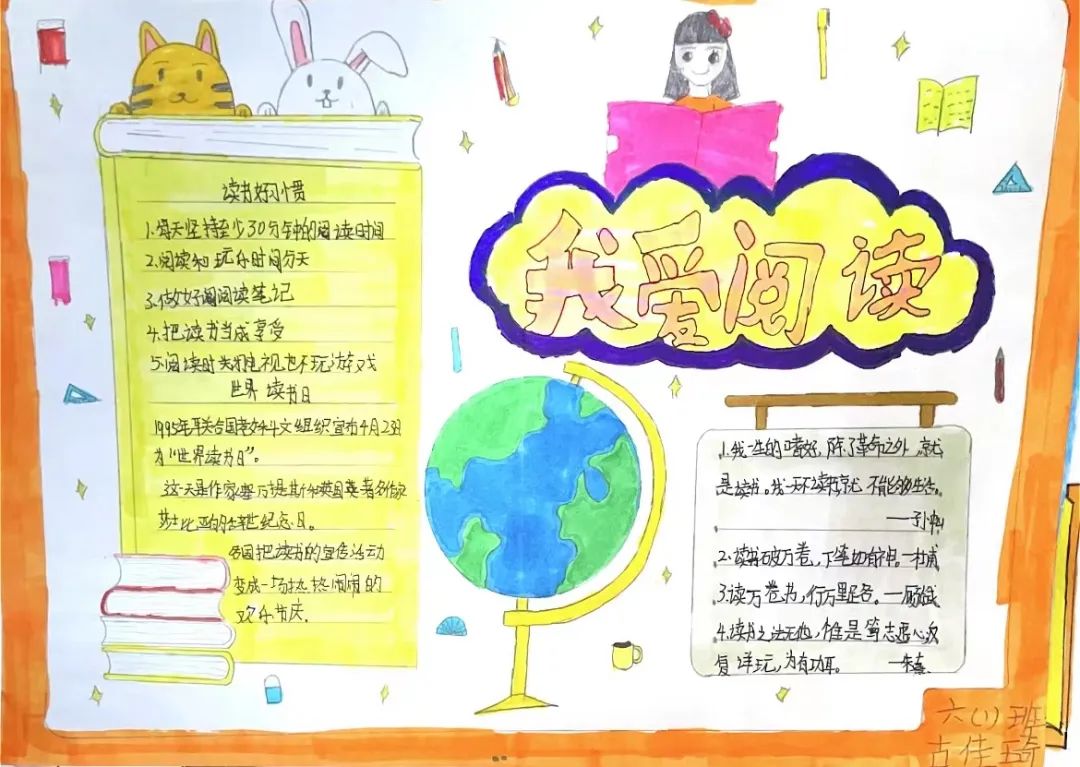 “趣味阅读 好书同行”阅读主题手抄报比赛作品-图4