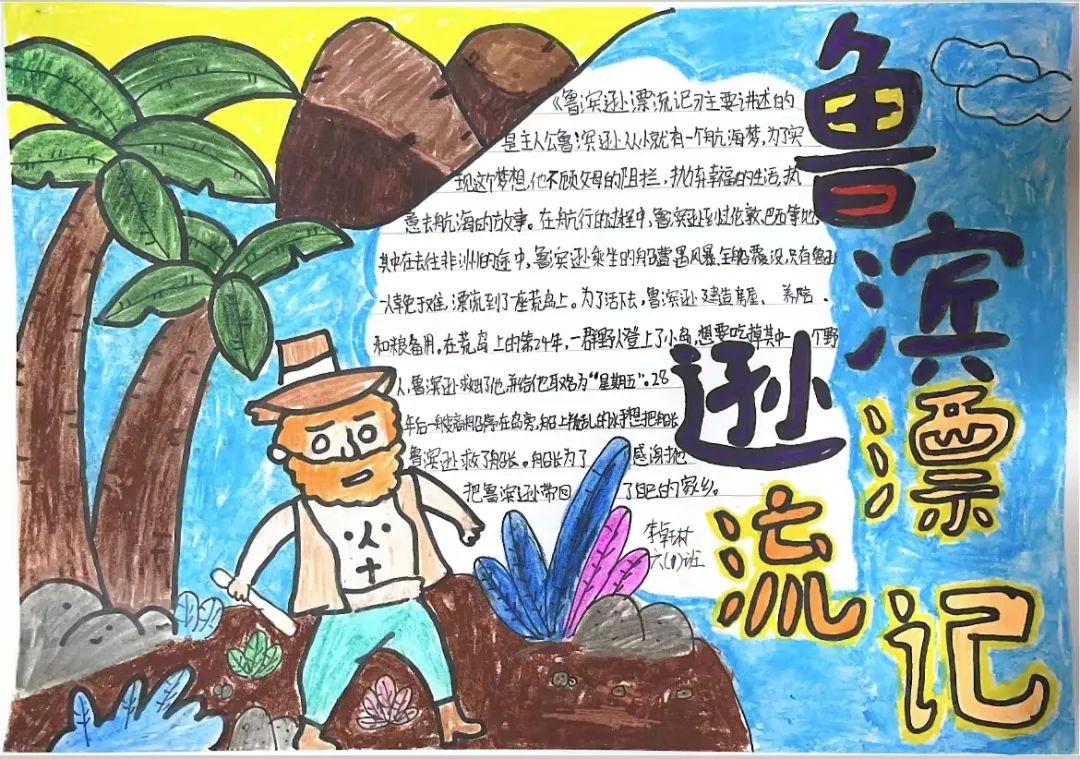 “趣味阅读 好书同行”阅读主题手抄报比赛作品-图5