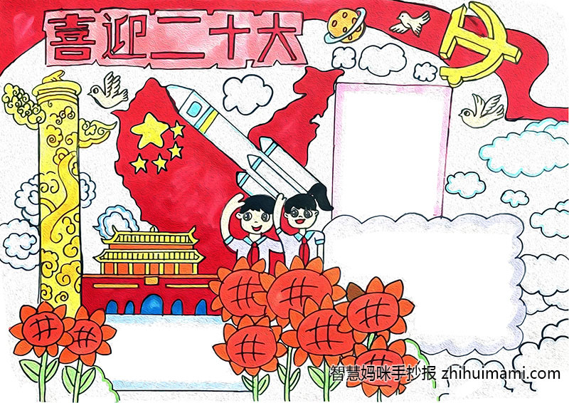 5张喜迎二十大主题手抄报模板（一等奖）-图2