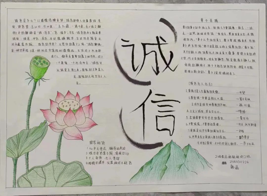 “诚实守信 争做新时代好少年”手抄报简单漂亮图片5张-图1
