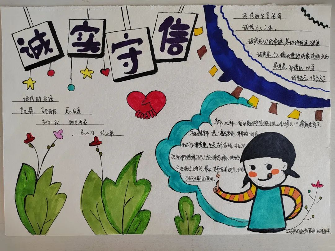 “诚实守信 争做新时代好少年”手抄报简单漂亮图片5张-图2