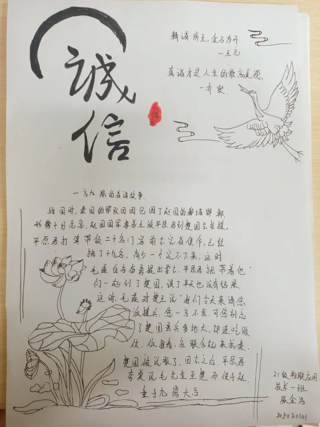 “诚实守信 争做新时代好少年”手抄报简单漂亮图片5张-图4