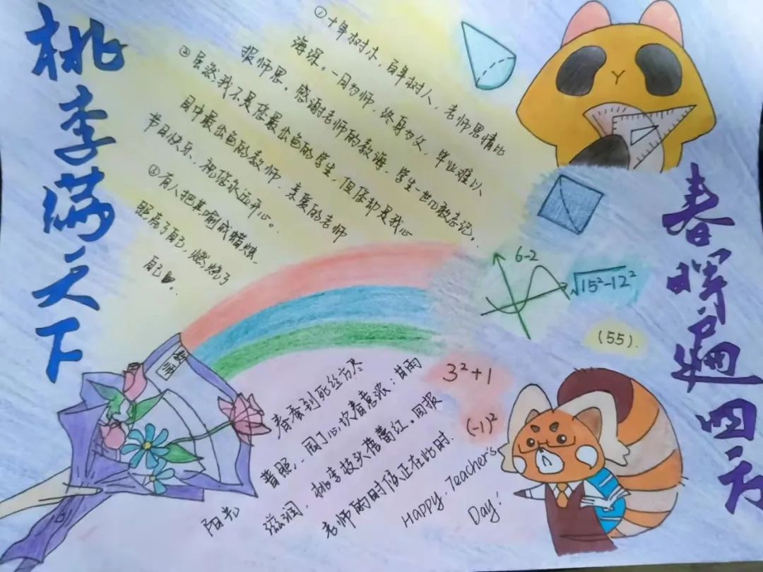 “赓续百年初心 担当育人使命”感恩教师节系列手抄报-图2