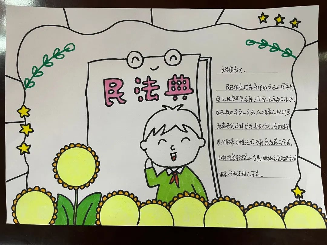 “美好生活 与法同行”民法典主题手抄报优秀作品-图2