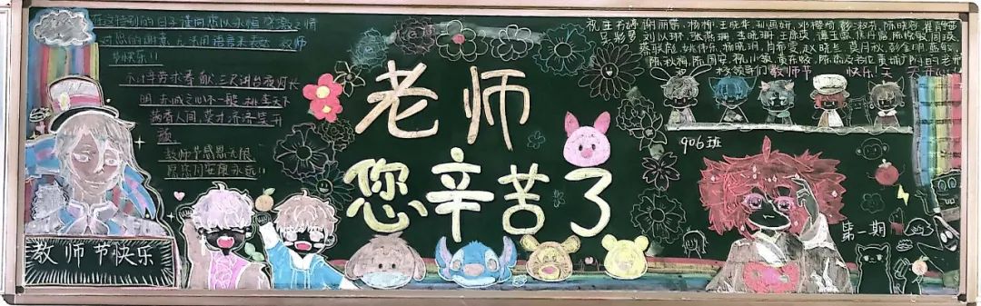 2022年教师节黑板报图片（8张）-图3