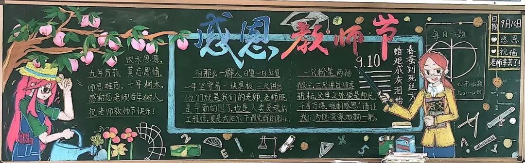 2022年教师节黑板报图片（8张）-图5