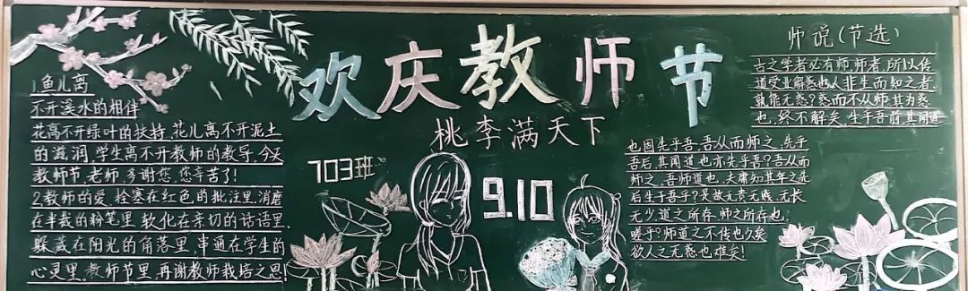 五年级教师节黑板报设计欣赏（7张）-图1