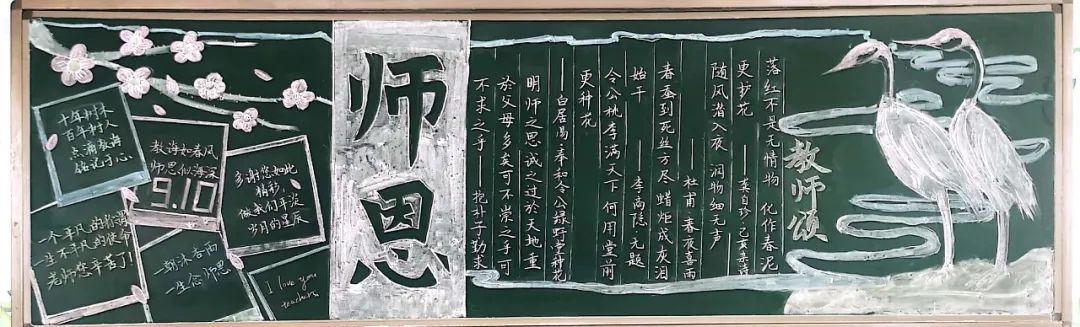 五年级教师节黑板报设计欣赏（7张）-图2