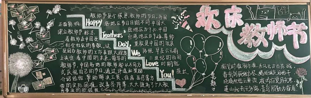 五年级教师节黑板报设计欣赏（7张）-图7
