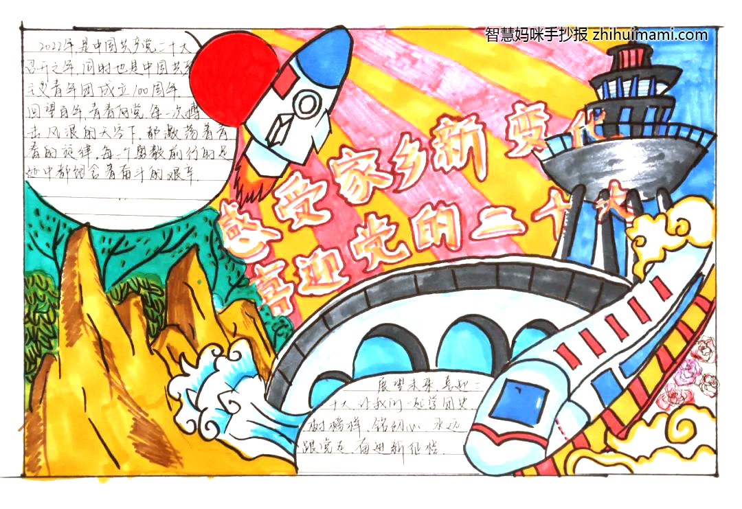 “感受家乡新变化，喜迎党的二十大”主题手抄报一等奖-图1