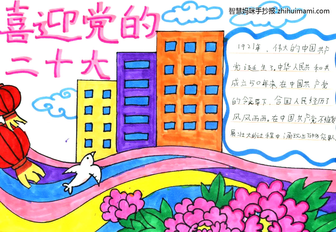 “感受家乡新变化，喜迎党的二十大”主题手抄报一等奖-图6