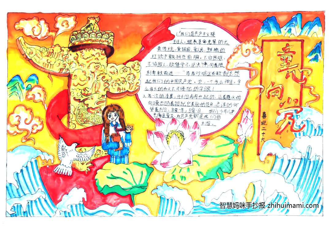 “感受家乡新变化，喜迎党的二十大”主题手抄报一等奖-图8