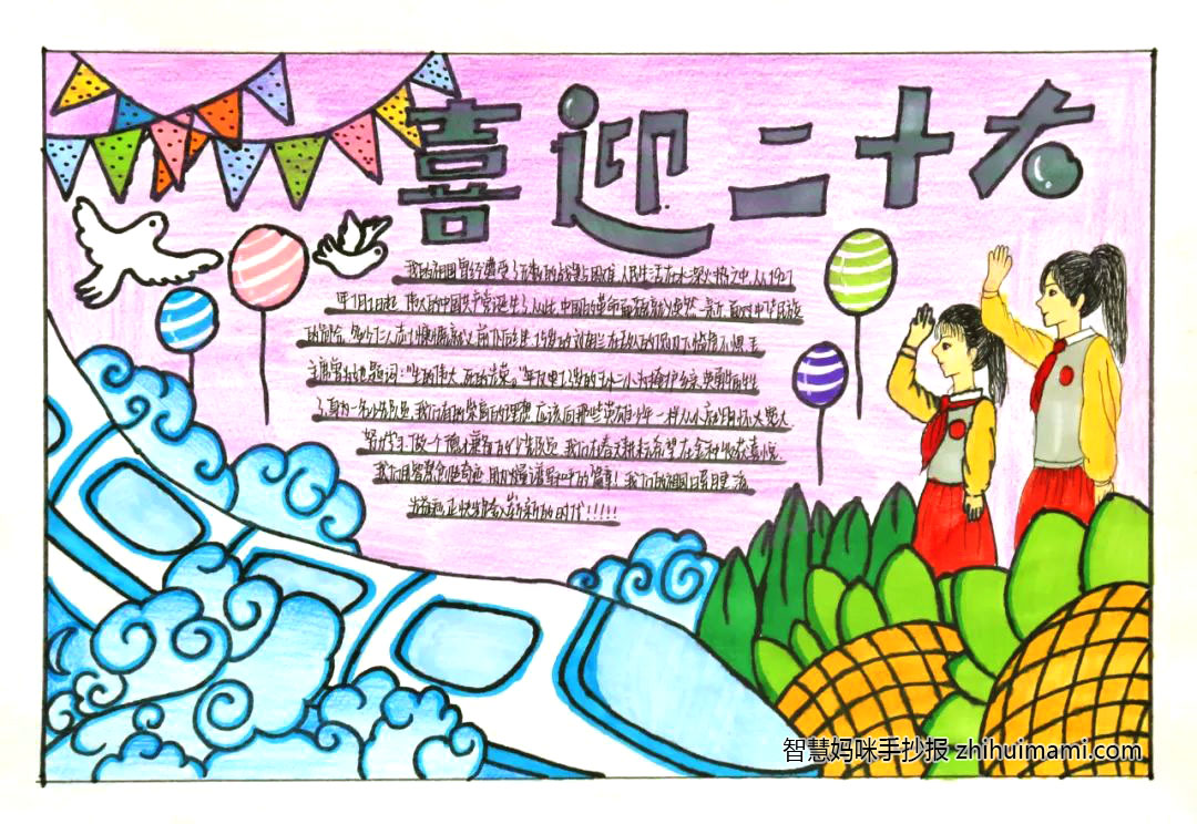 7张漂亮的喜迎二十大手抄报图片-图1