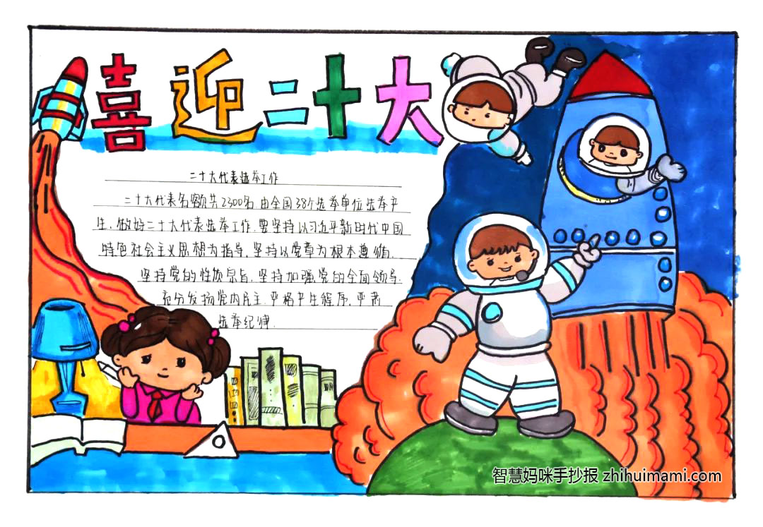 7张漂亮的喜迎二十大手抄报图片-图3