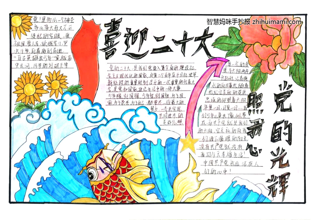 7张漂亮的喜迎二十大手抄报图片-图4