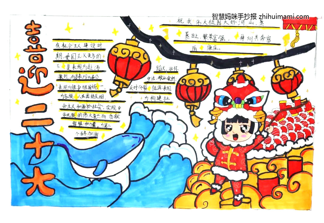 7张漂亮的喜迎二十大手抄报图片-图6