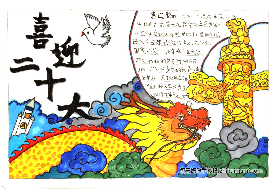 7张漂亮的喜迎二十大手抄报图片-图7