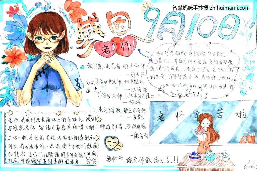 童心颂师恩主题手抄报绘画（9张）-图1