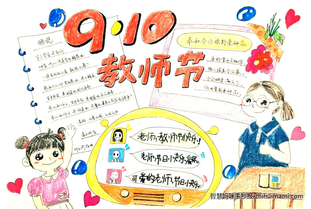 童心颂师恩主题手抄报绘画（9张）-图4