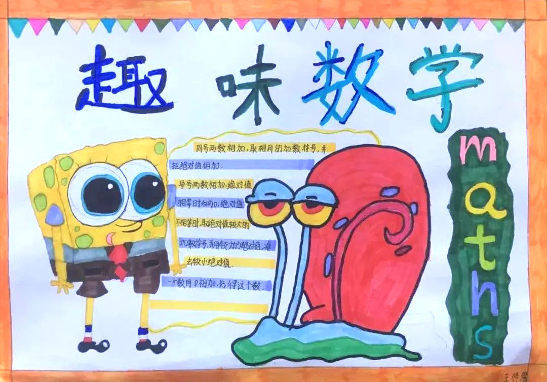 妙趣横生“趣味数学”手抄报精选6张-图4