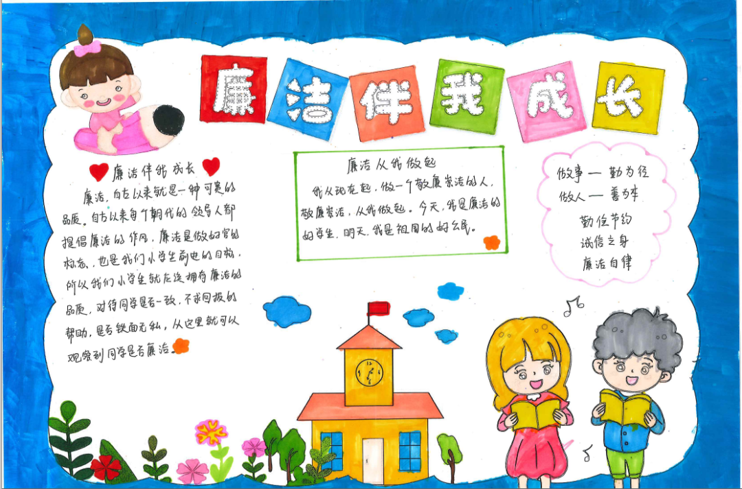 “大手拉小手，传承廉洁好家风”手抄报-图3