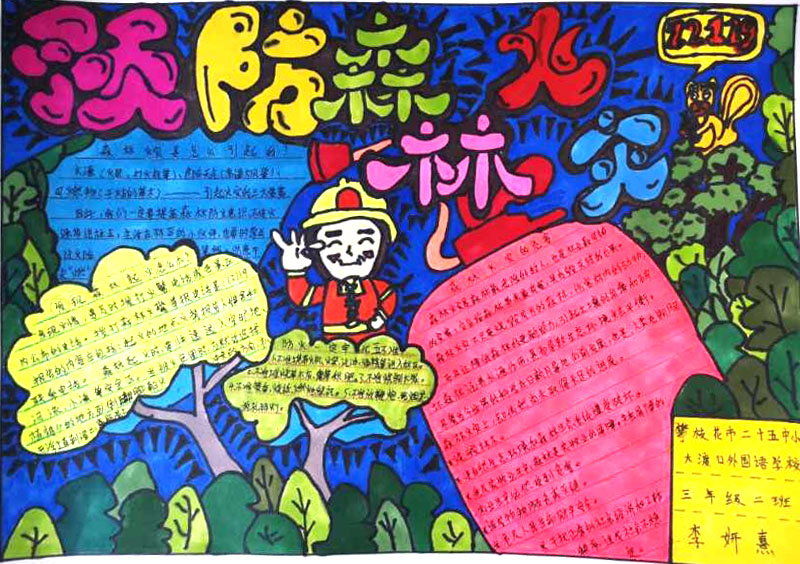 步骤2：森林是我们人类生存的唯一希望，也是动植物需要的唯一家园。为了我们能够拥有一个美丽的家园，都要做到森林防火。在一不小心之中，烧毁了很多树木，不仅给森林带来了严重的损失，有时还会发生洪水或引起沙尘暴，给人类严重的惩罚。