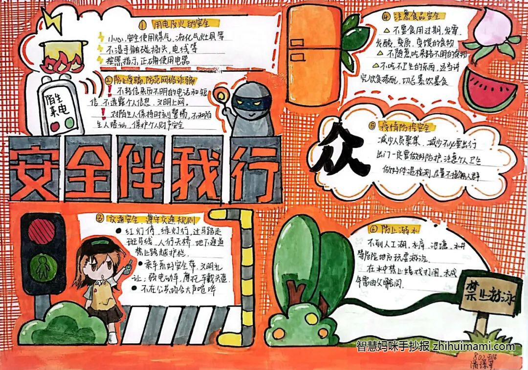 9张中小学生安全教育手抄报（一等奖）-图1