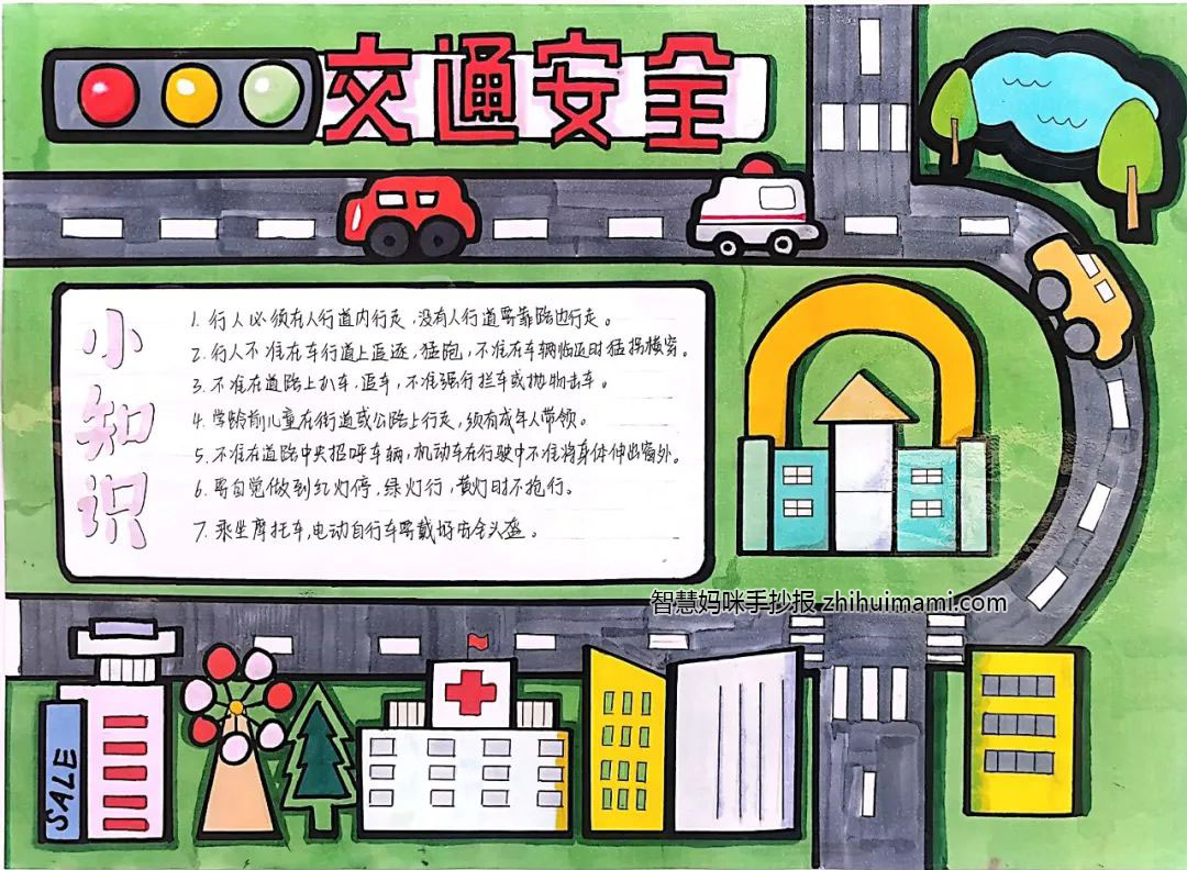 9张中小学生安全教育手抄报（一等奖）-图3