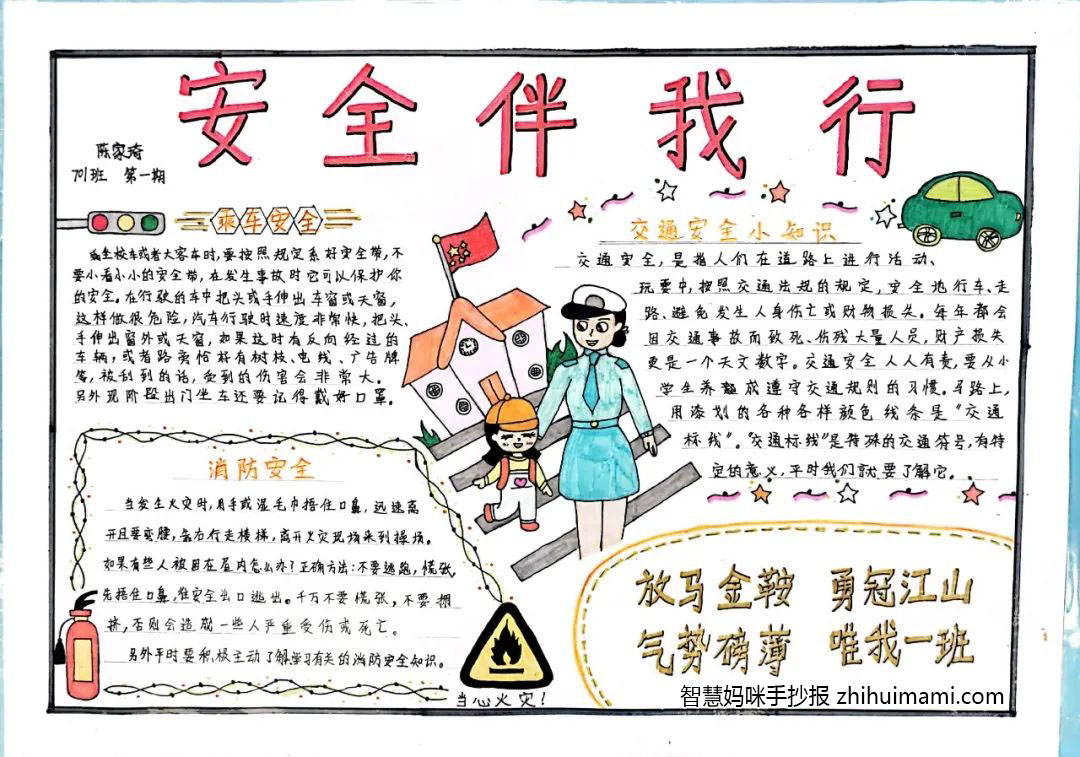 9张中小学生安全教育手抄报（一等奖）-图6