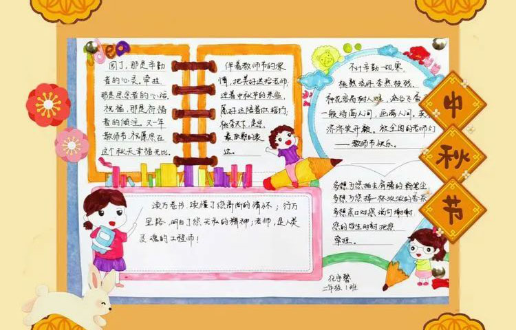 2022教师中秋双节手抄报图片-图5