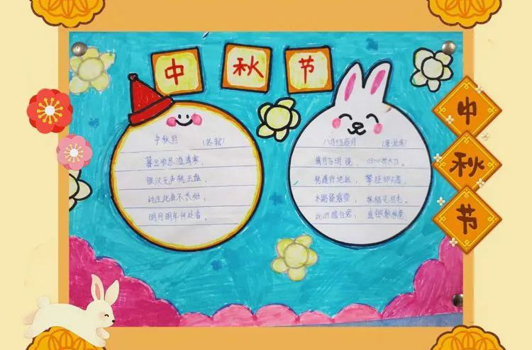 2022教师中秋双节手抄报图片-图6