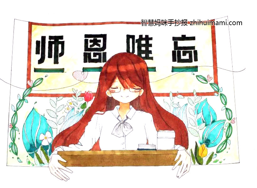 难忘师恩教师节儿童画-图2