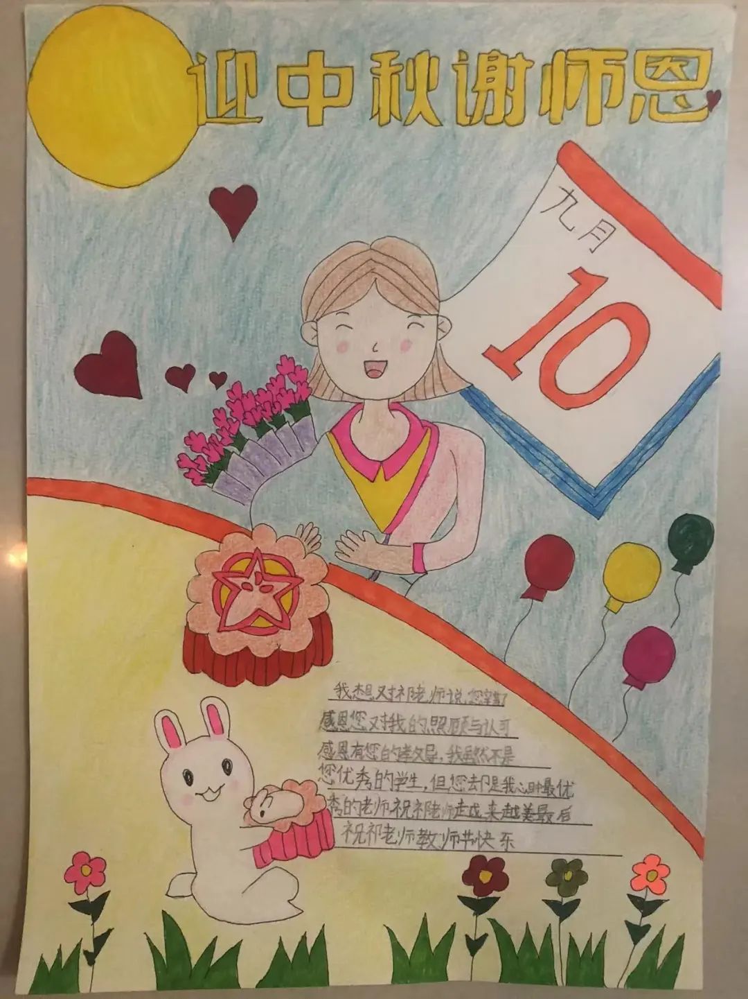 童心迎中秋，深情敬师恩—“中秋节、教师节”双节绘画-图3