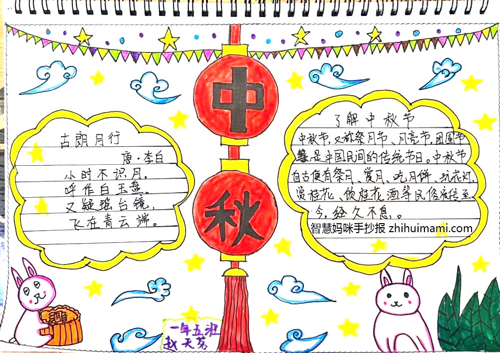 三年级中秋节手抄报绘画（7张）-图1