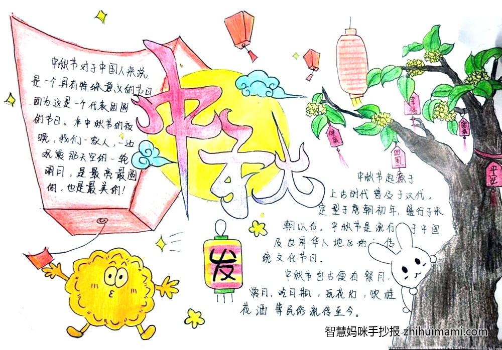 三年级中秋节手抄报绘画（7张）-图4