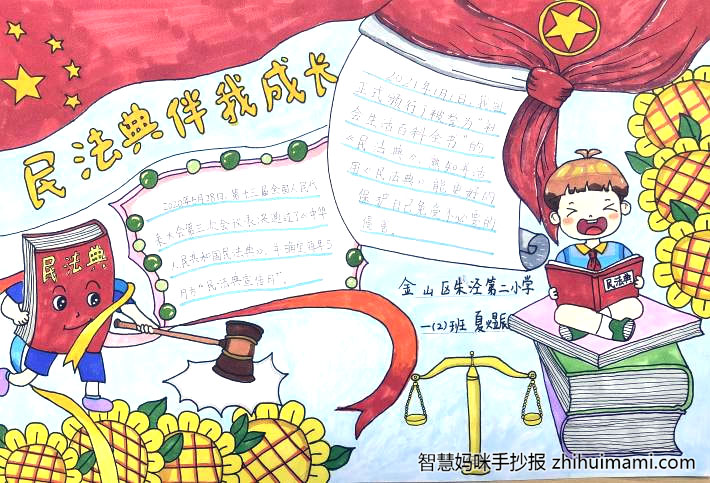 9张关于未成年人保护法的手抄报图片-图1