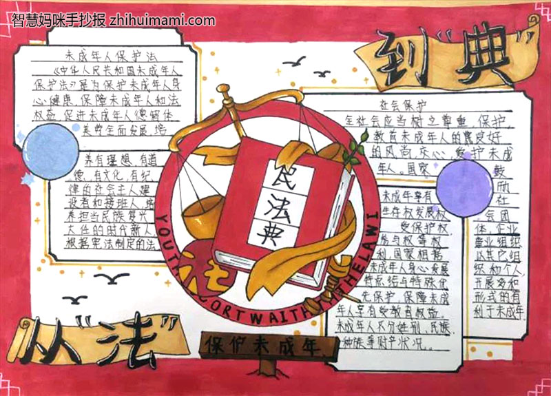 9张关于未成年人保护法的手抄报图片-图2