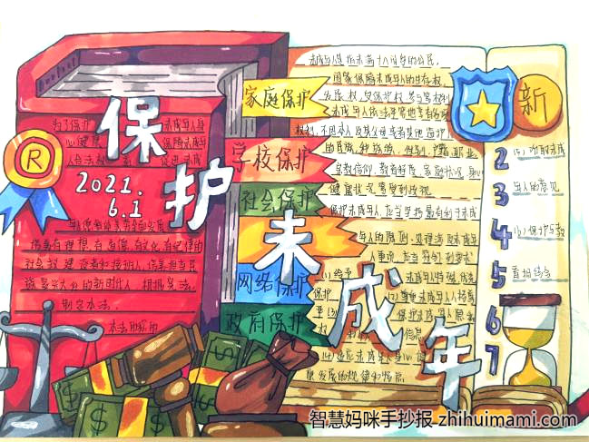 9张关于未成年人保护法的手抄报图片-图3