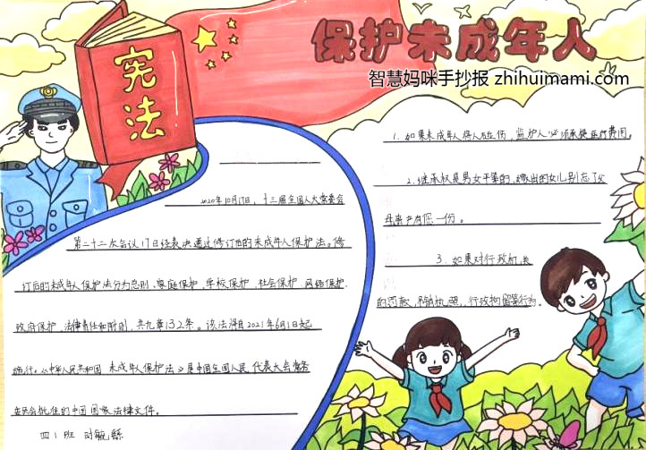 9张关于未成年人保护法的手抄报图片-图5
