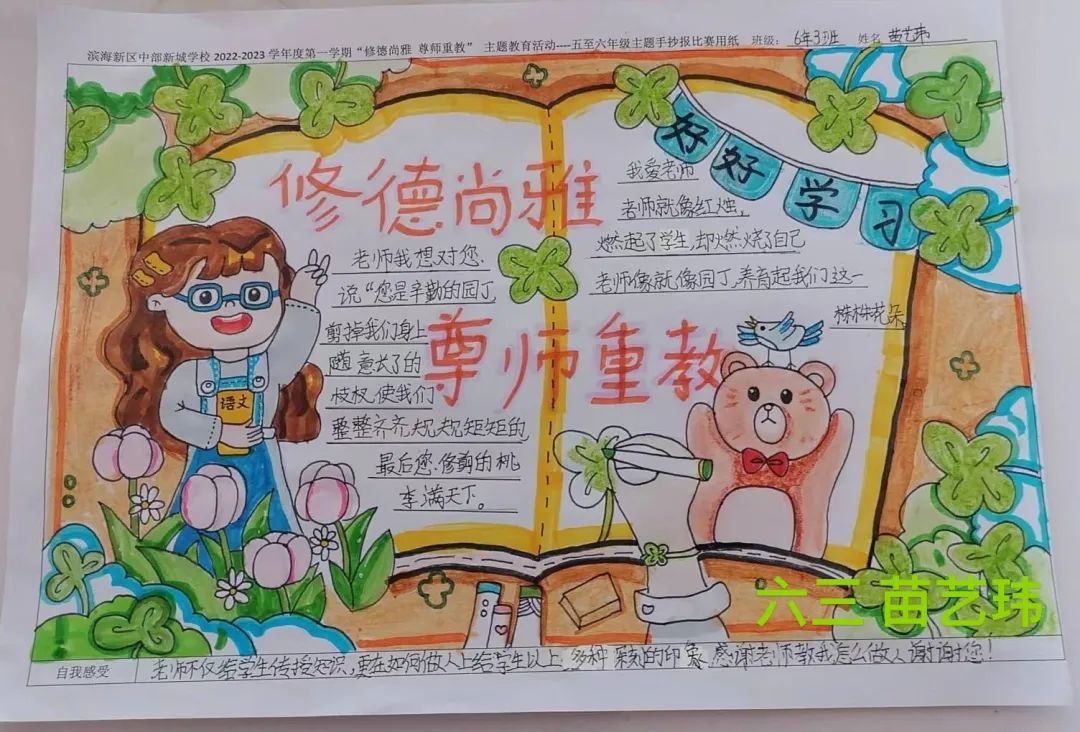 四年级教师节手抄报绘画图片-图5